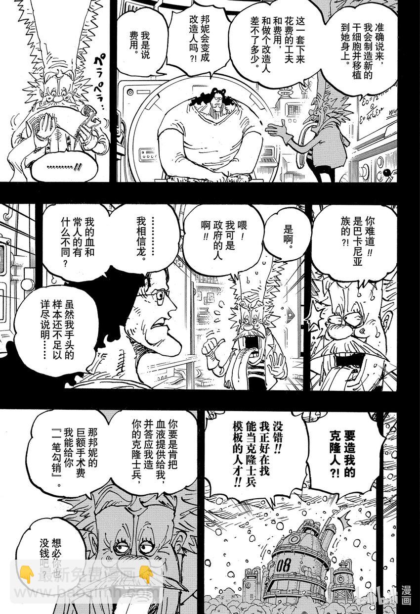 🍹航海王 1099 和平主义者 第15页