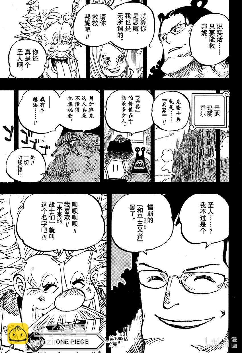 🍹航海王 1099 和平主义者 第17页