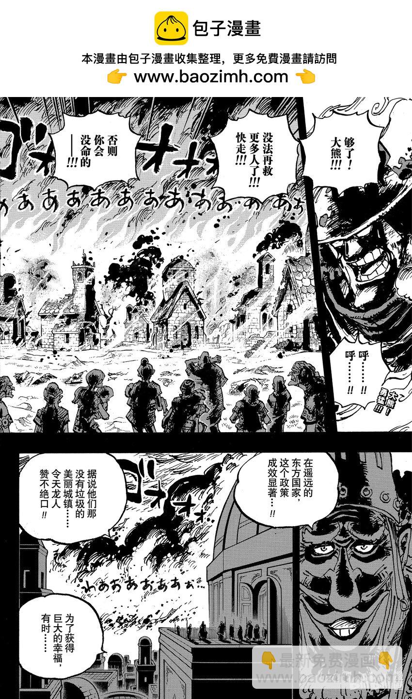 🍹航海王 1099 和平主义者 第2页