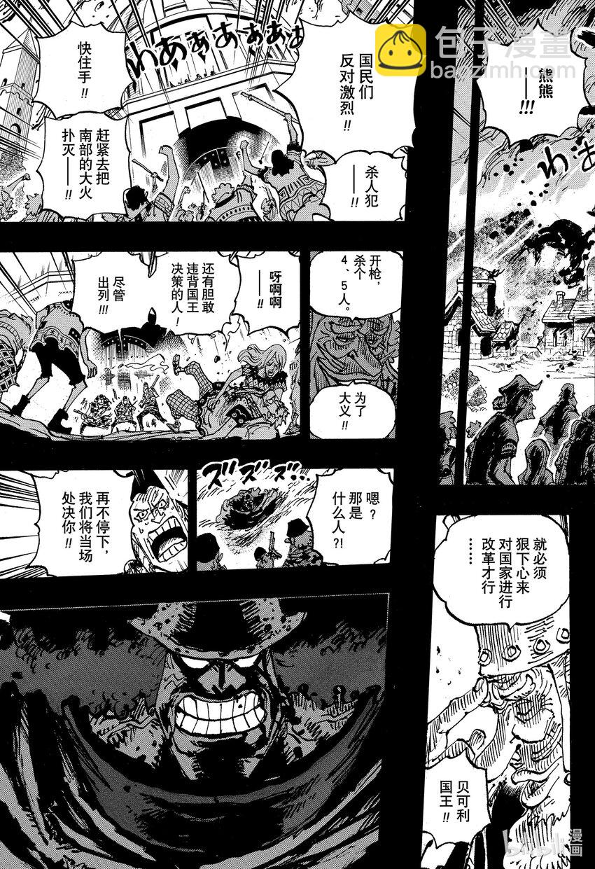 🍹航海王 1099 和平主义者 第3页