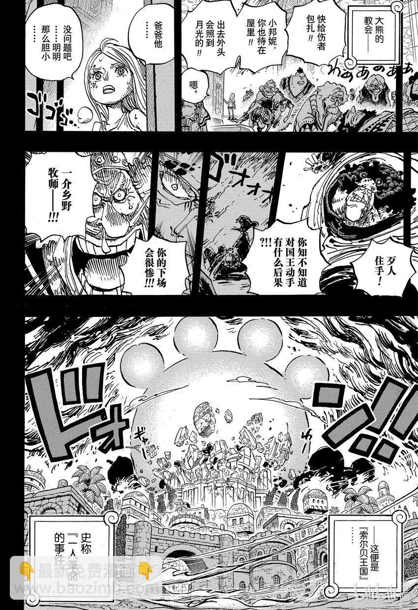 🍹航海王 1099 和平主义者 第4页