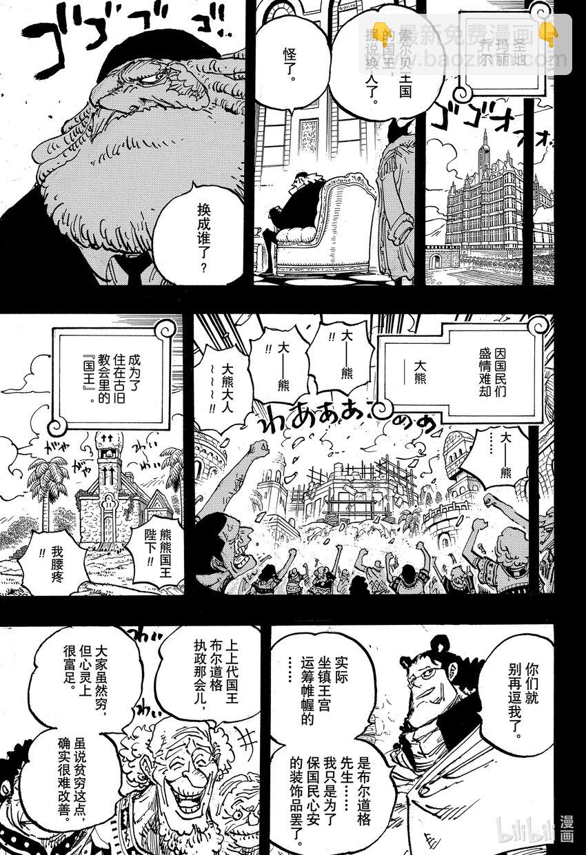🍹航海王 1099 和平主义者 第5页