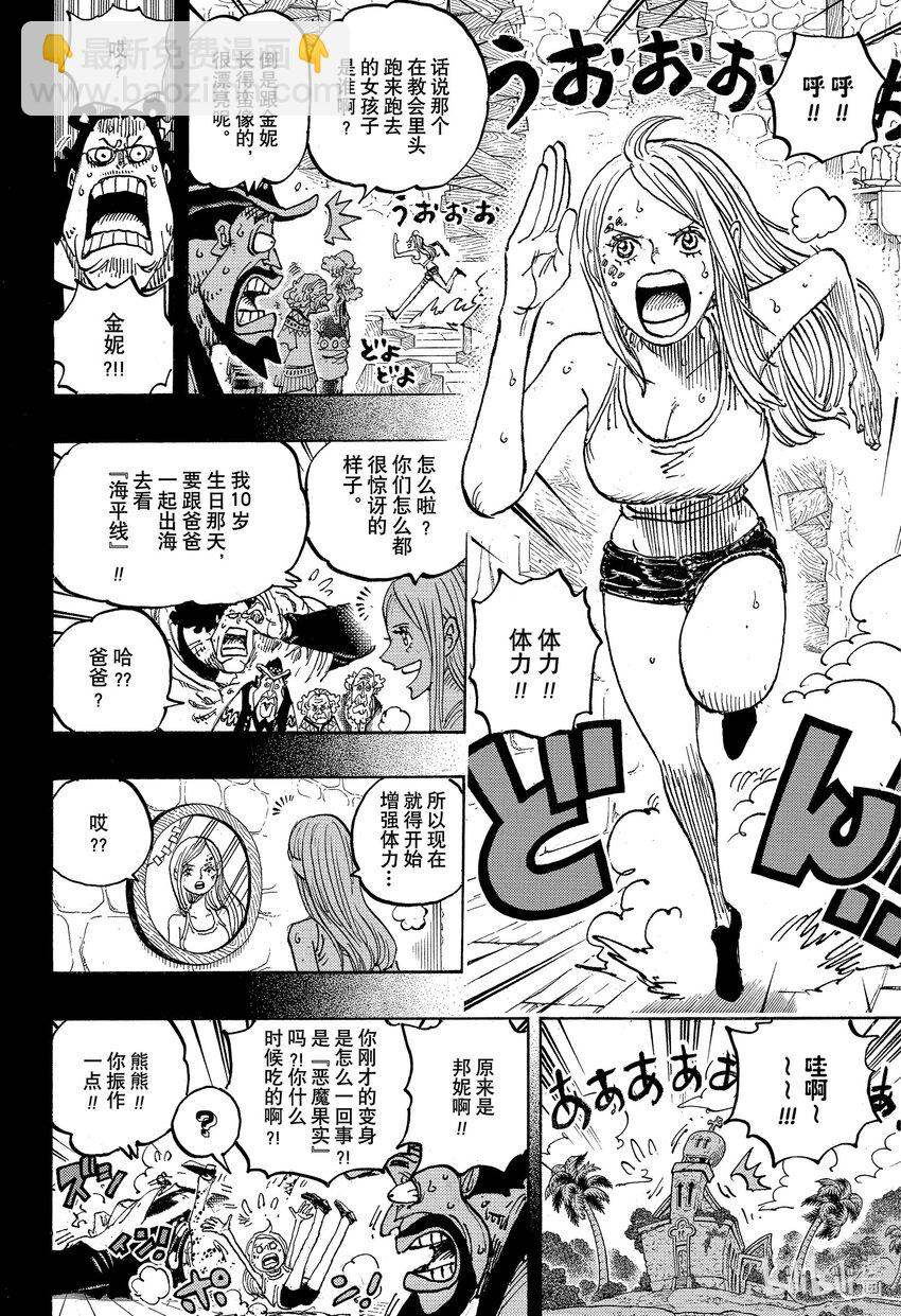 🍹航海王 1099 和平主义者 第6页