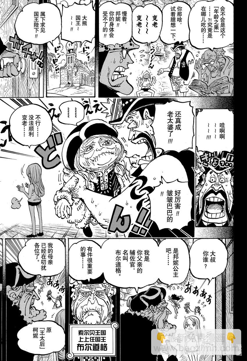 🍹航海王 1099 和平主义者 第7页