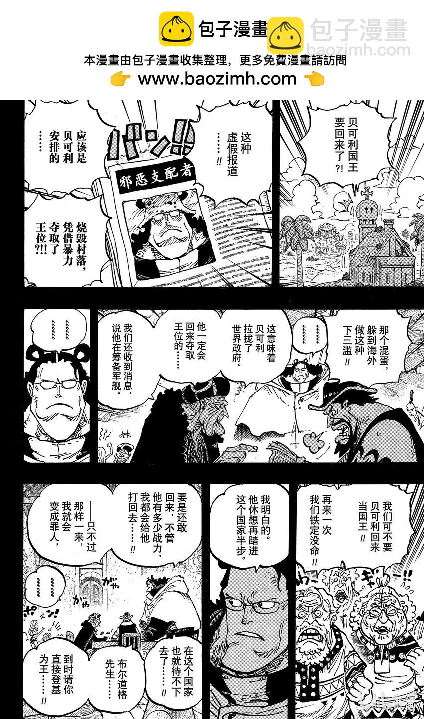 🍹航海王 1099 和平主义者 第8页