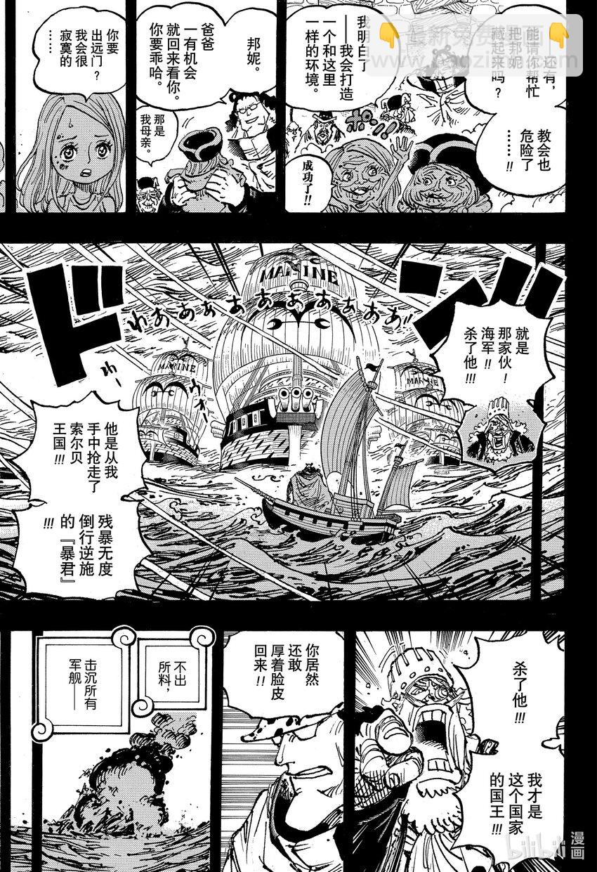 🍹航海王 1099 和平主义者 第9页