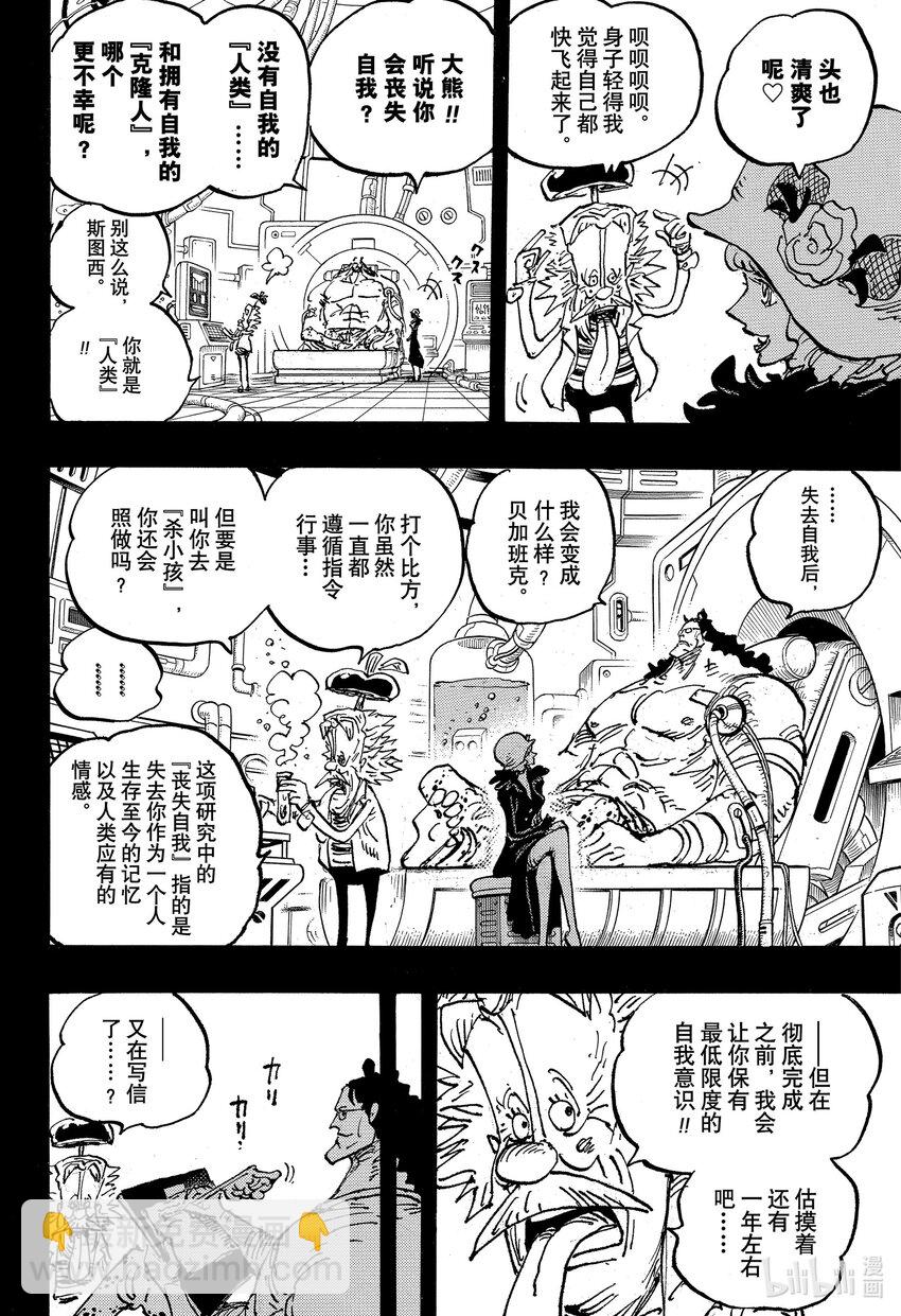 🍹航海王 1101 致邦妮 第10页