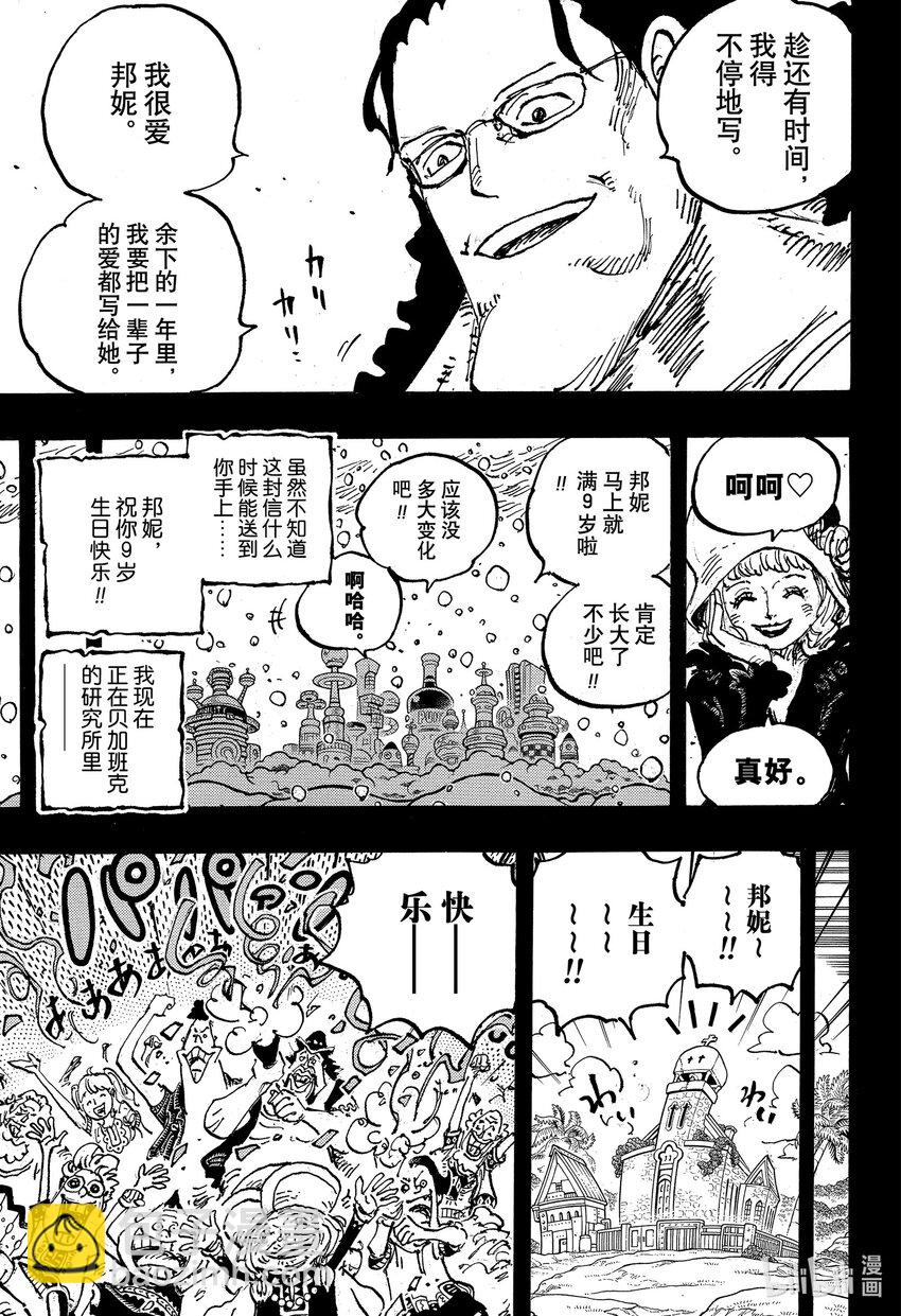 🍹航海王 1101 致邦妮 第11页