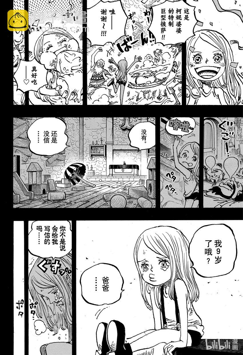 🍹航海王 1101 致邦妮 第12页
