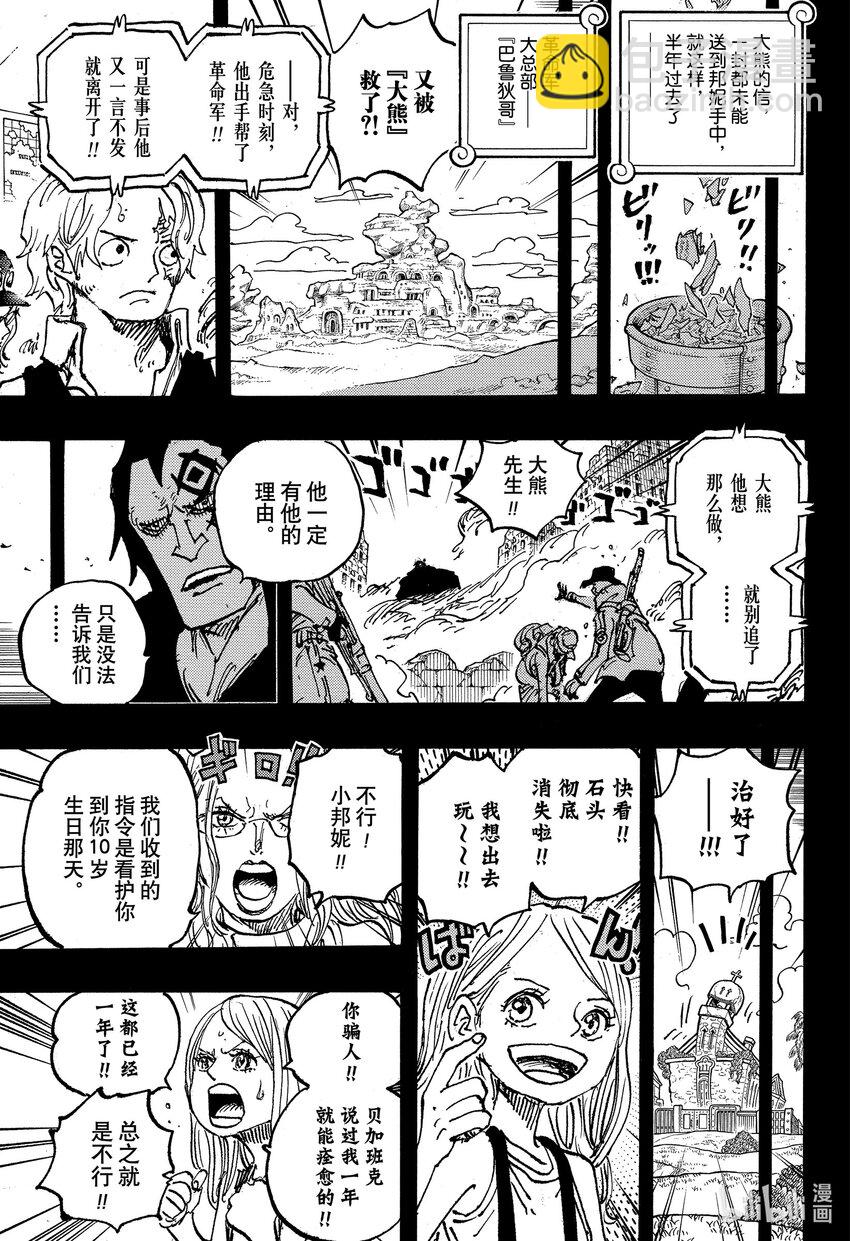 🍹航海王 1101 致邦妮 第13页