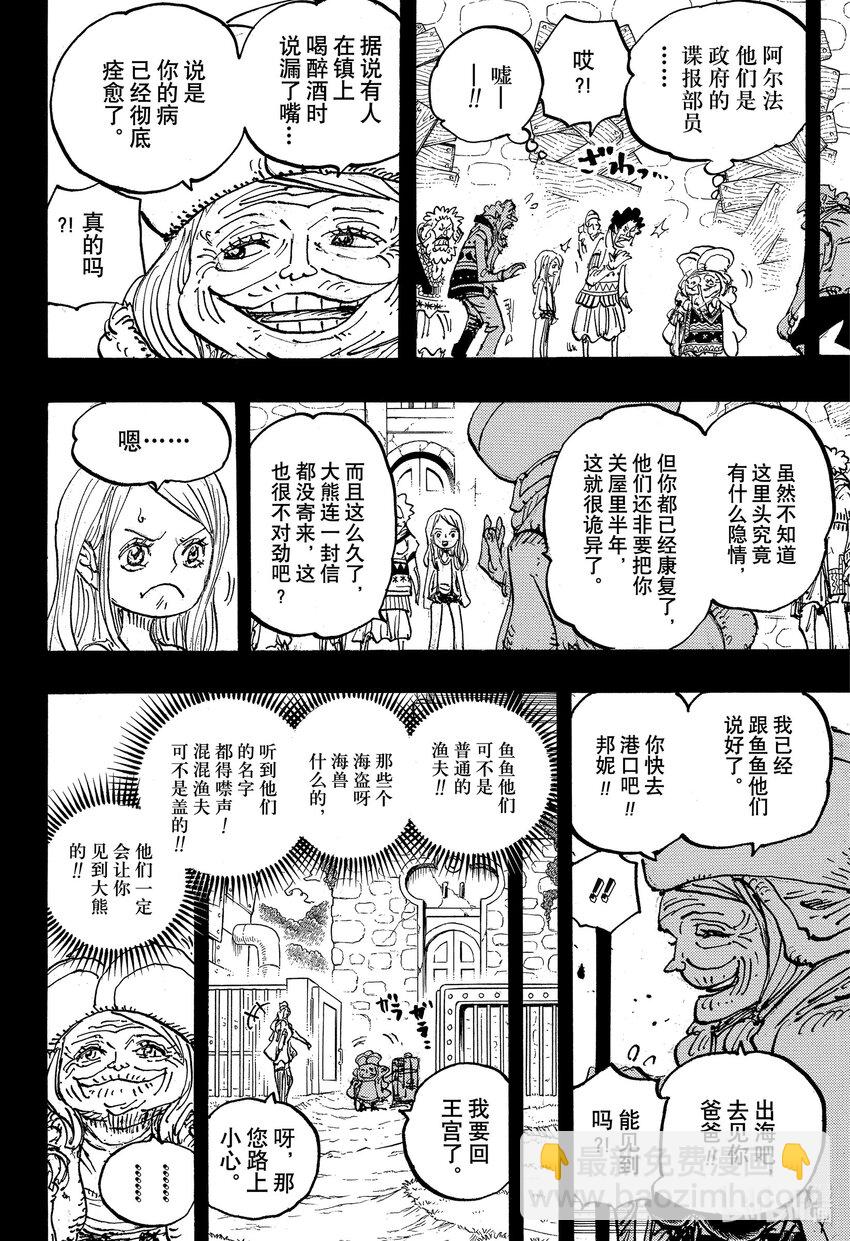 🍹航海王 1101 致邦妮 第14页