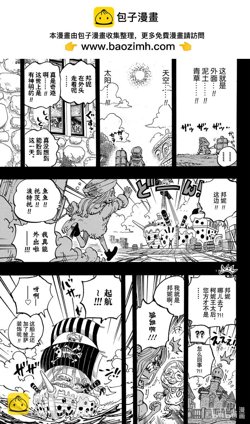 🍹航海王 1101 致邦妮 第15页