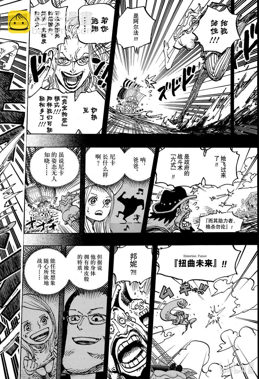 🍹航海王 1101 致邦妮 第16页