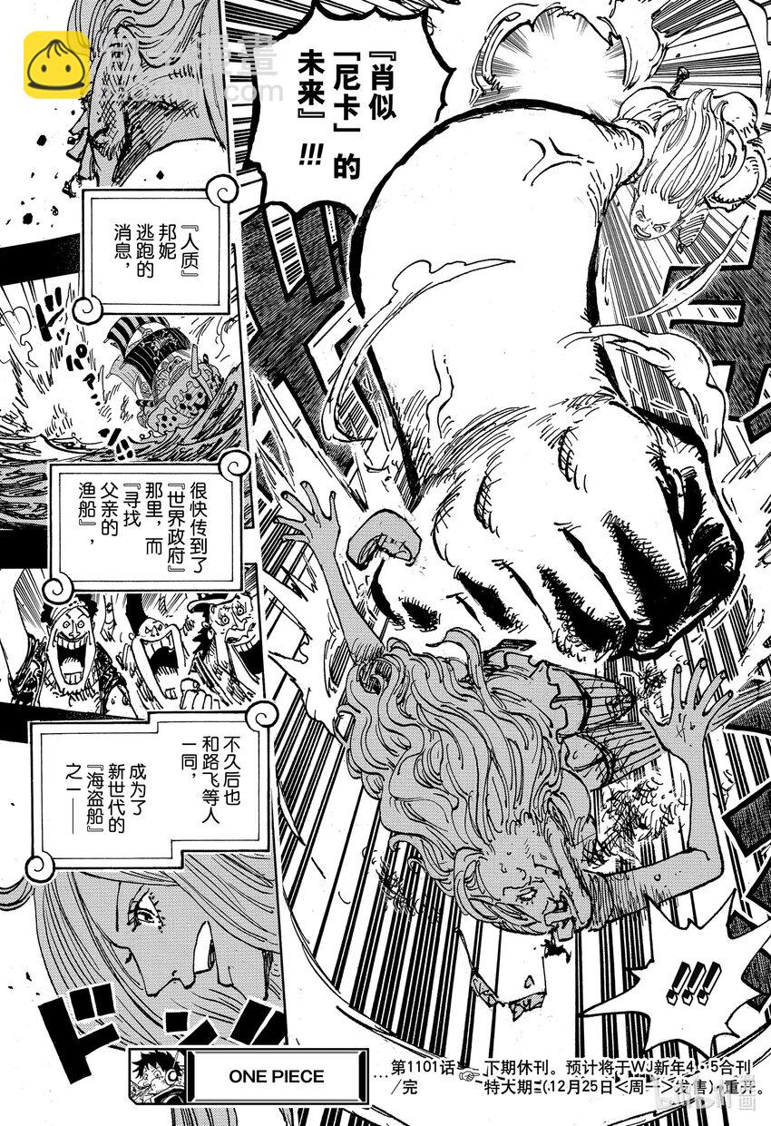 🍹航海王 1101 致邦妮 第17页