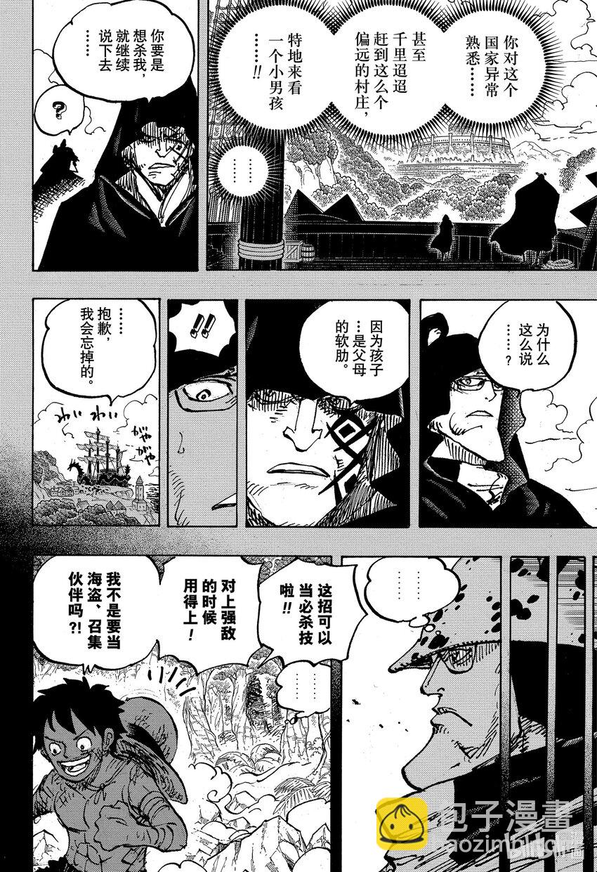 🍹航海王 1101 致邦妮 第4页