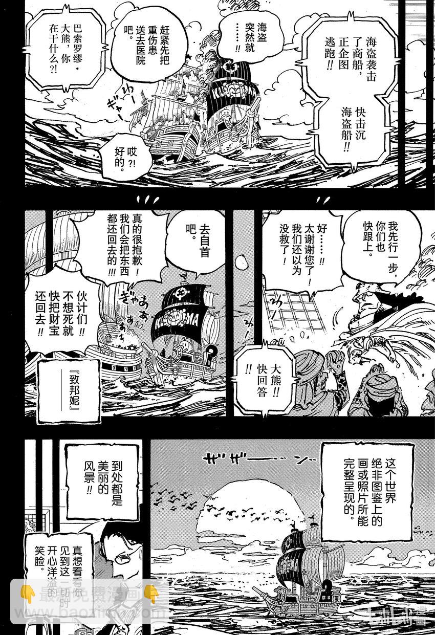 🍹航海王 1101 致邦妮 第6页