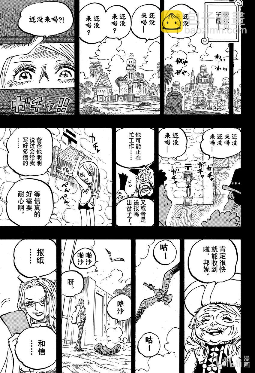 🍹航海王 1101 致邦妮 第7页