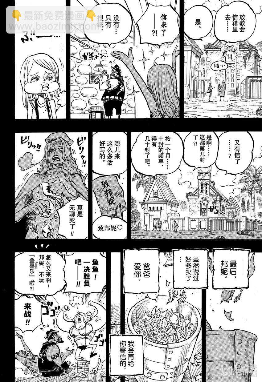 🍹航海王 1101 致邦妮 第8页