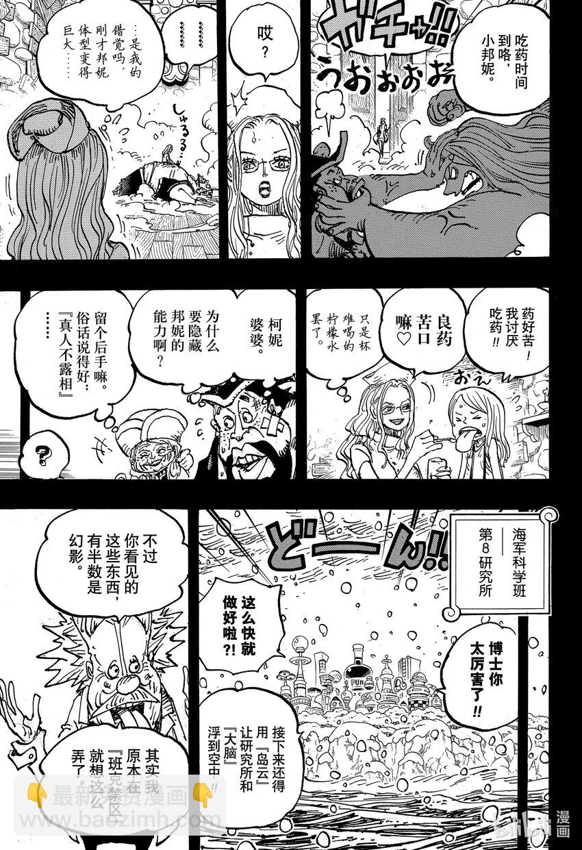 🍹航海王 1101 致邦妮 第9页