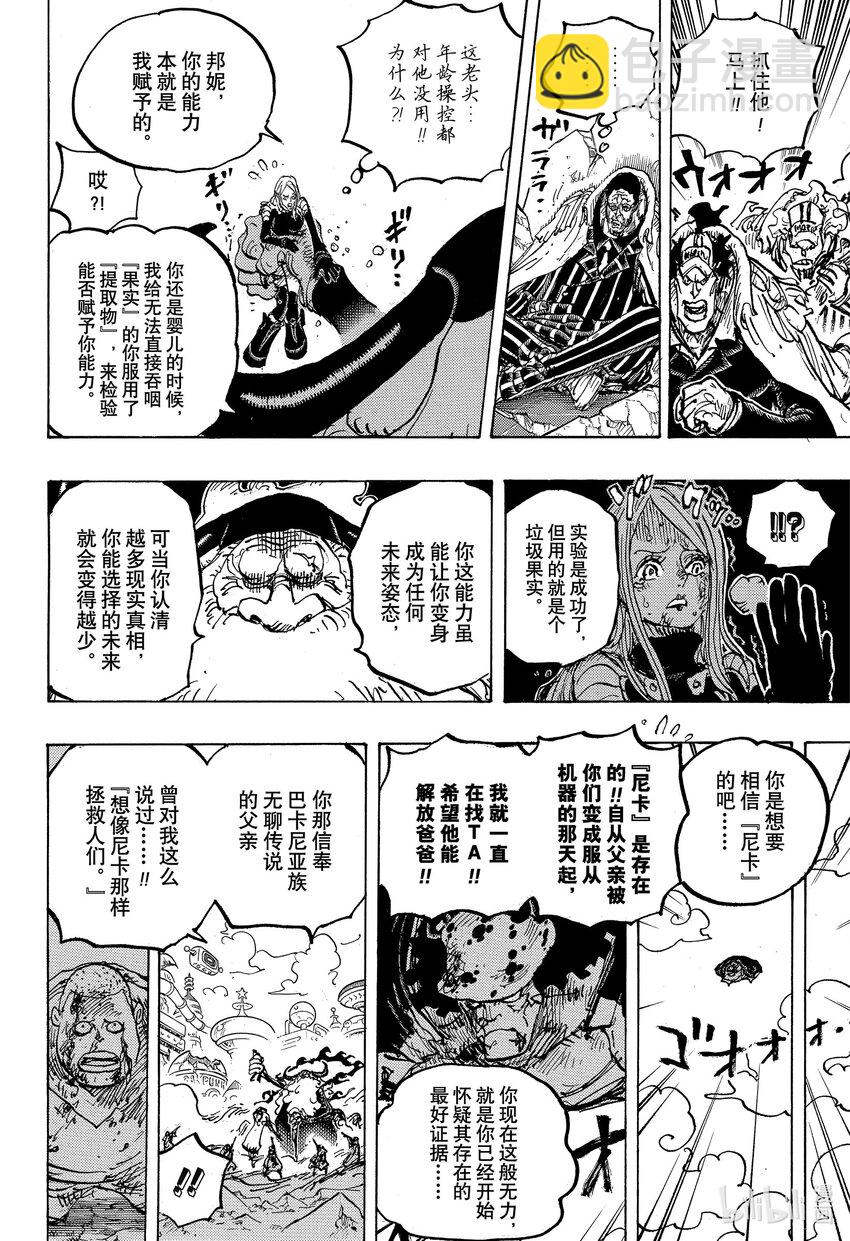 🍹航海王 1103 对不起，爸爸 第10页