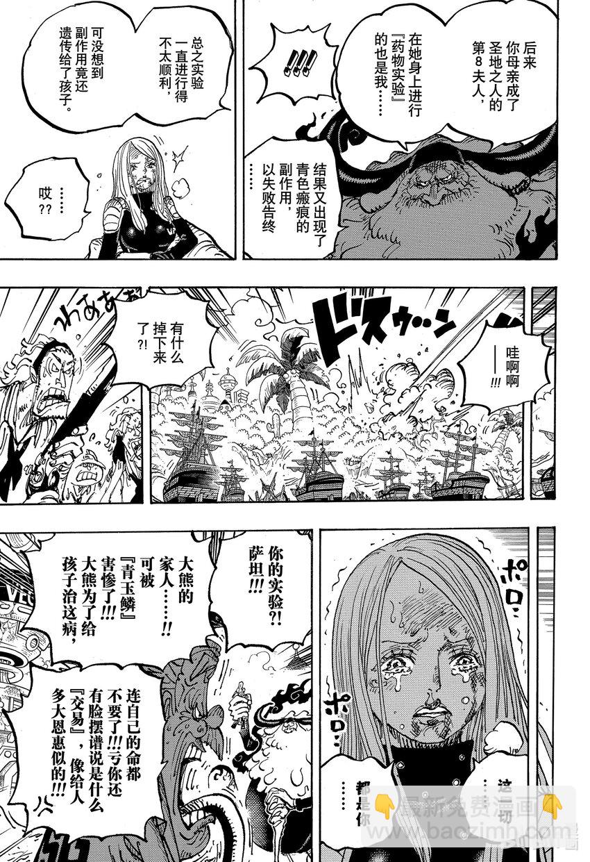 🍹航海王 1103 对不起，爸爸 第11页