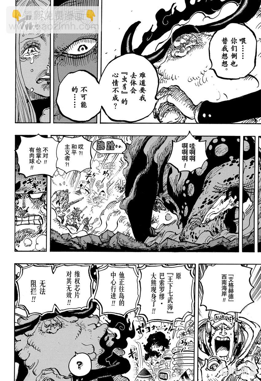 🍹航海王 1103 对不起，爸爸 第12页