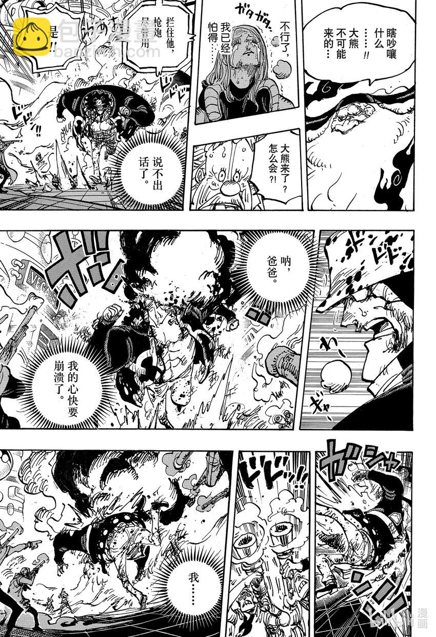 🍹航海王 1103 对不起，爸爸 第13页