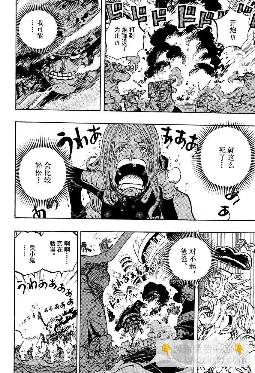 🍹航海王 1103 对不起，爸爸 第14页