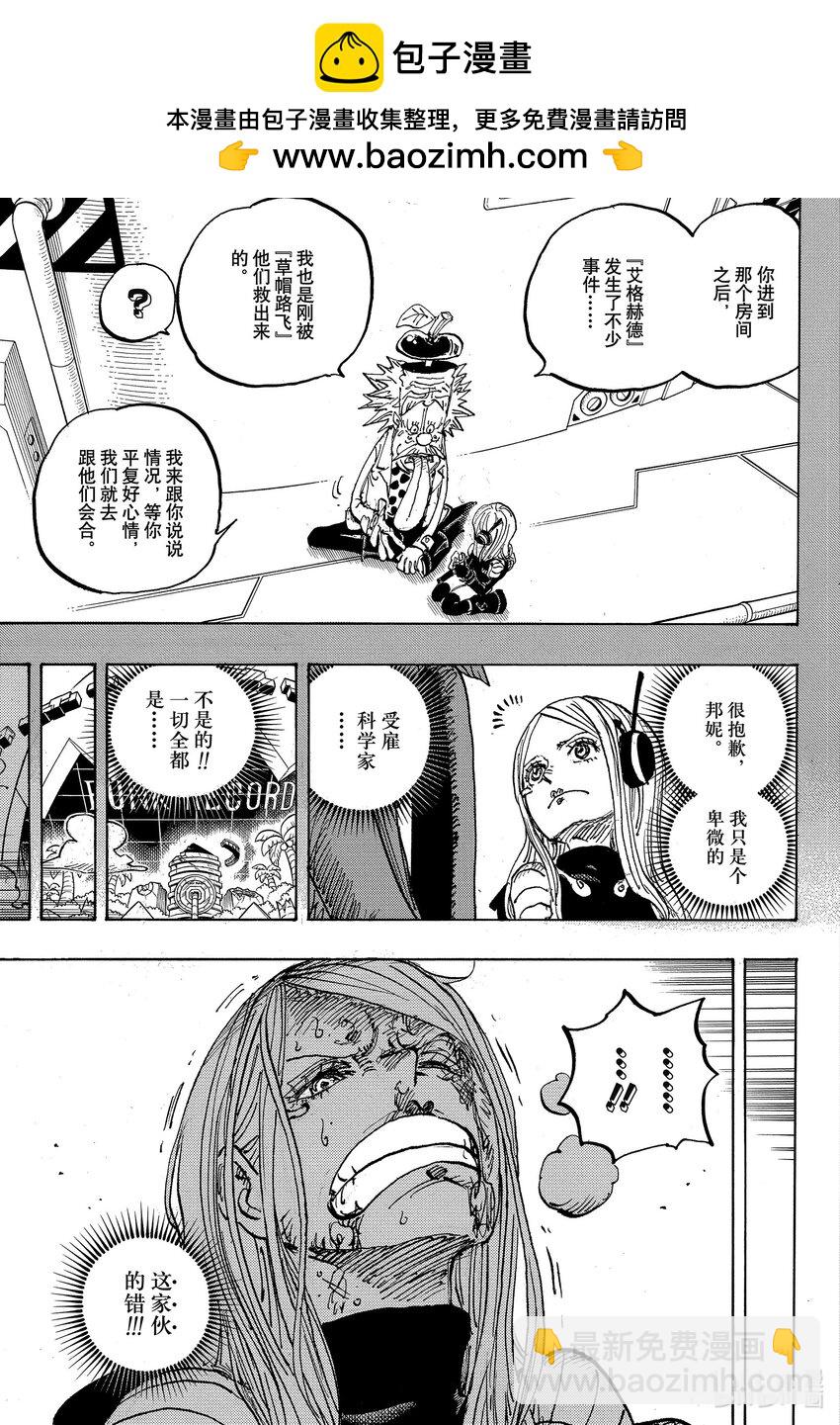 🍹航海王 1103 对不起，爸爸 第5页