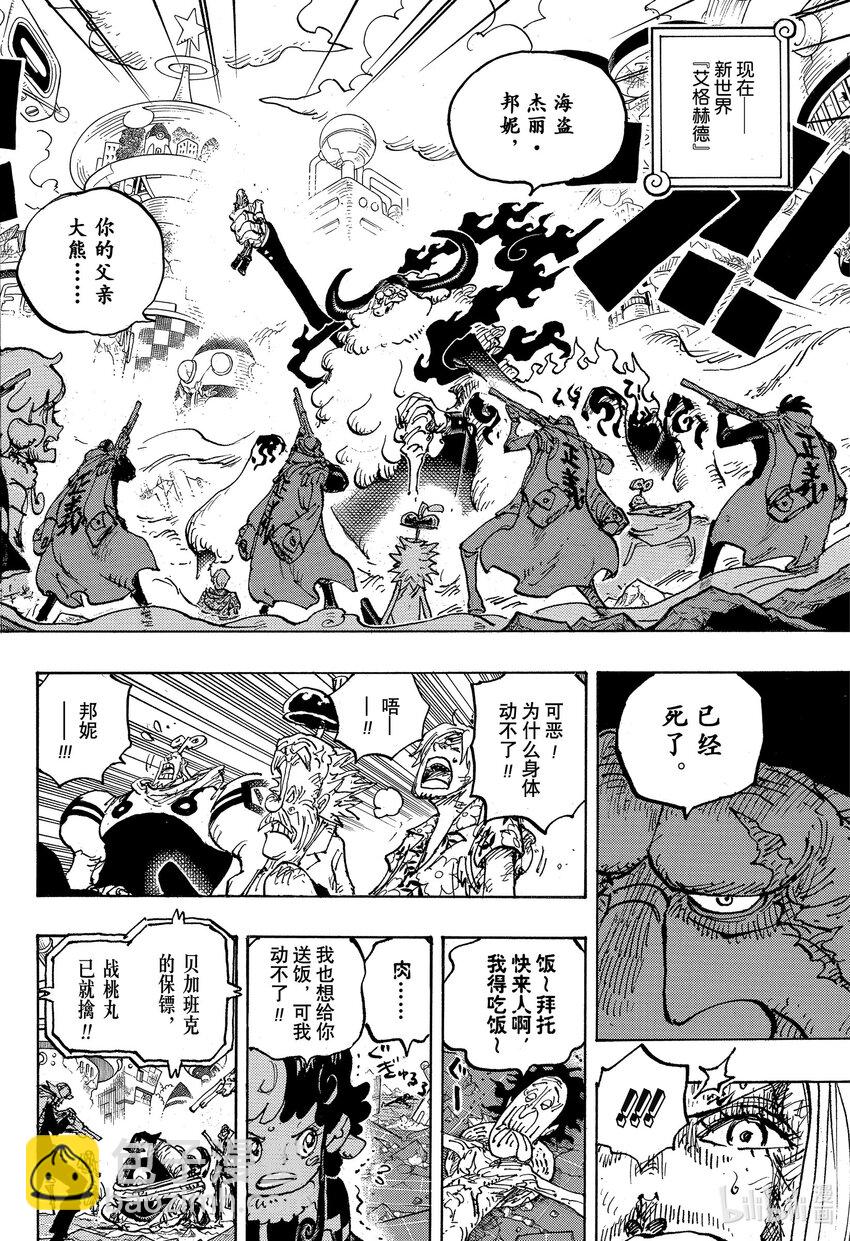 🍹航海王 1103 对不起，爸爸 第6页