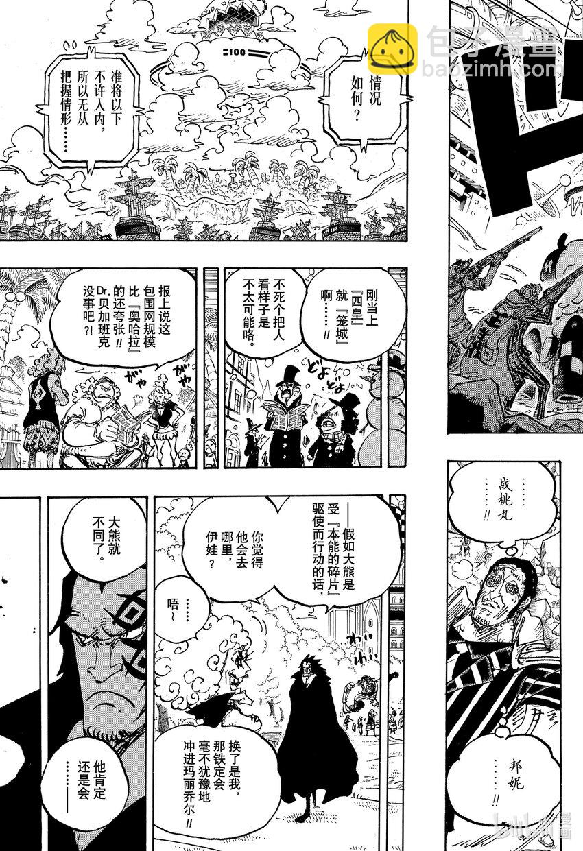 🍹航海王 1103 对不起，爸爸 第7页