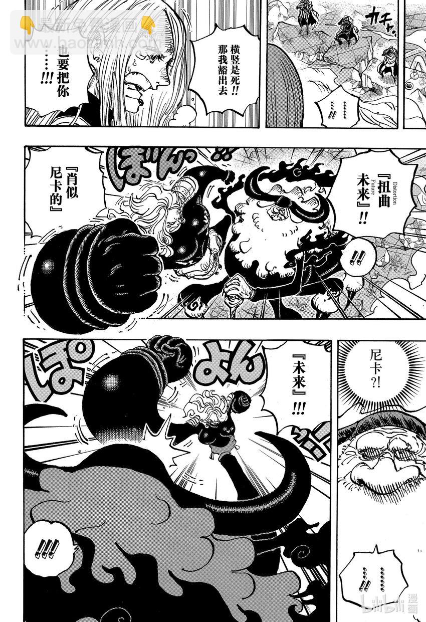 🍹航海王 1103 对不起，爸爸 第8页