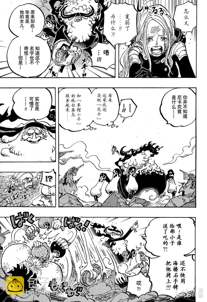 🍹航海王 1103 对不起，爸爸 第9页