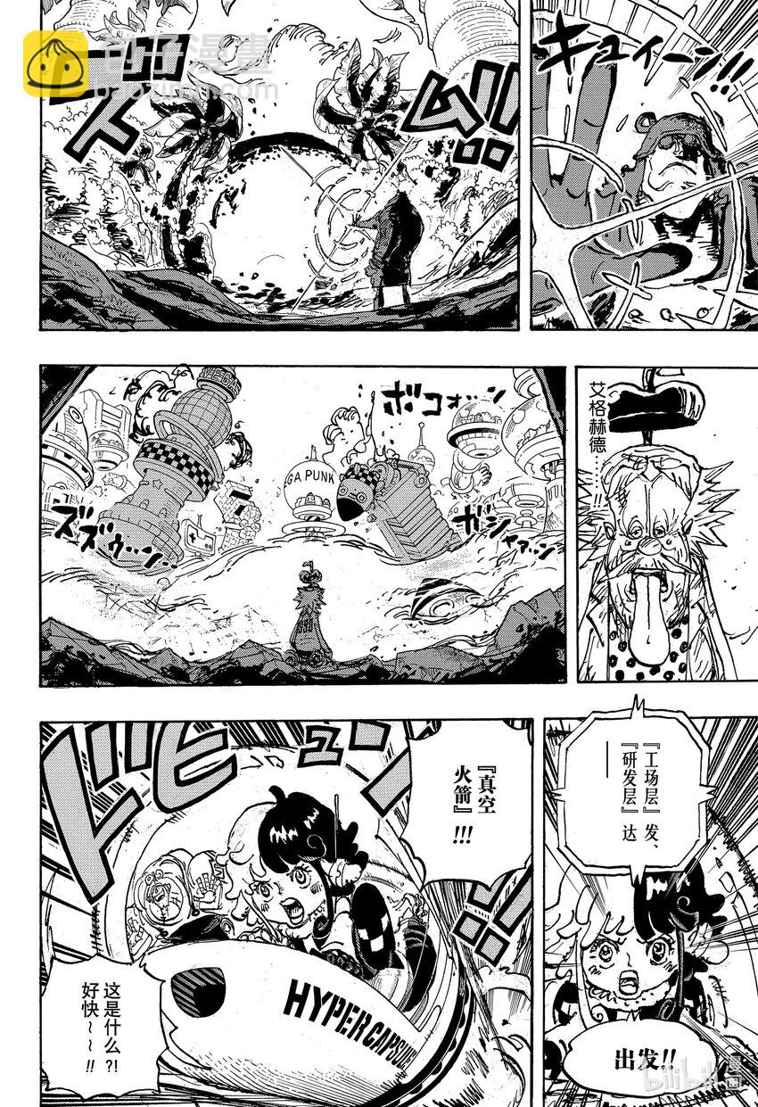 🍹航海王 1105 愚蠢透顶 第10页