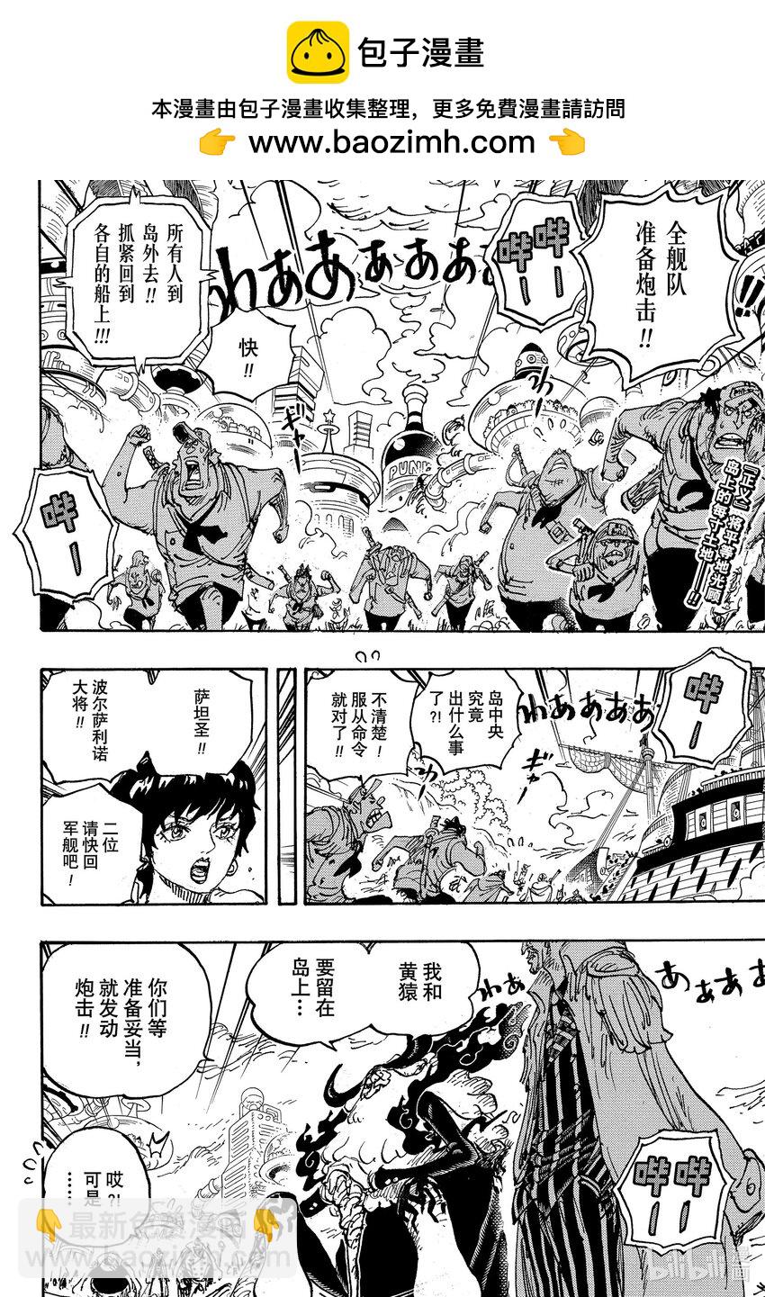 🍹航海王 1105 愚蠢透顶 第2页