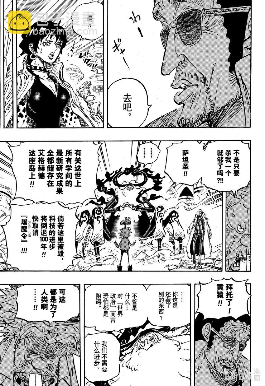 🍹航海王 1105 愚蠢透顶 第3页