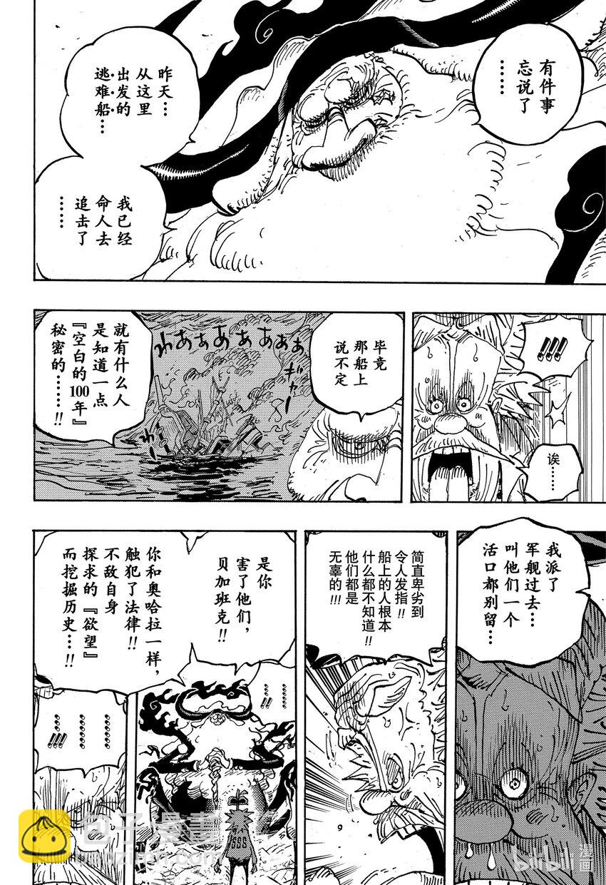 🍹航海王 1105 愚蠢透顶 第4页