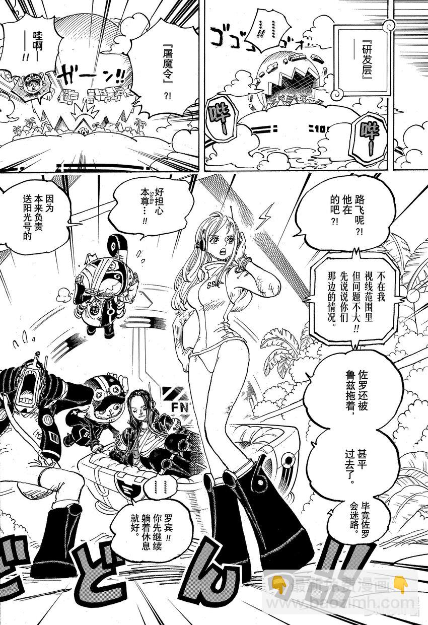 🍹航海王 1105 愚蠢透顶 第6页