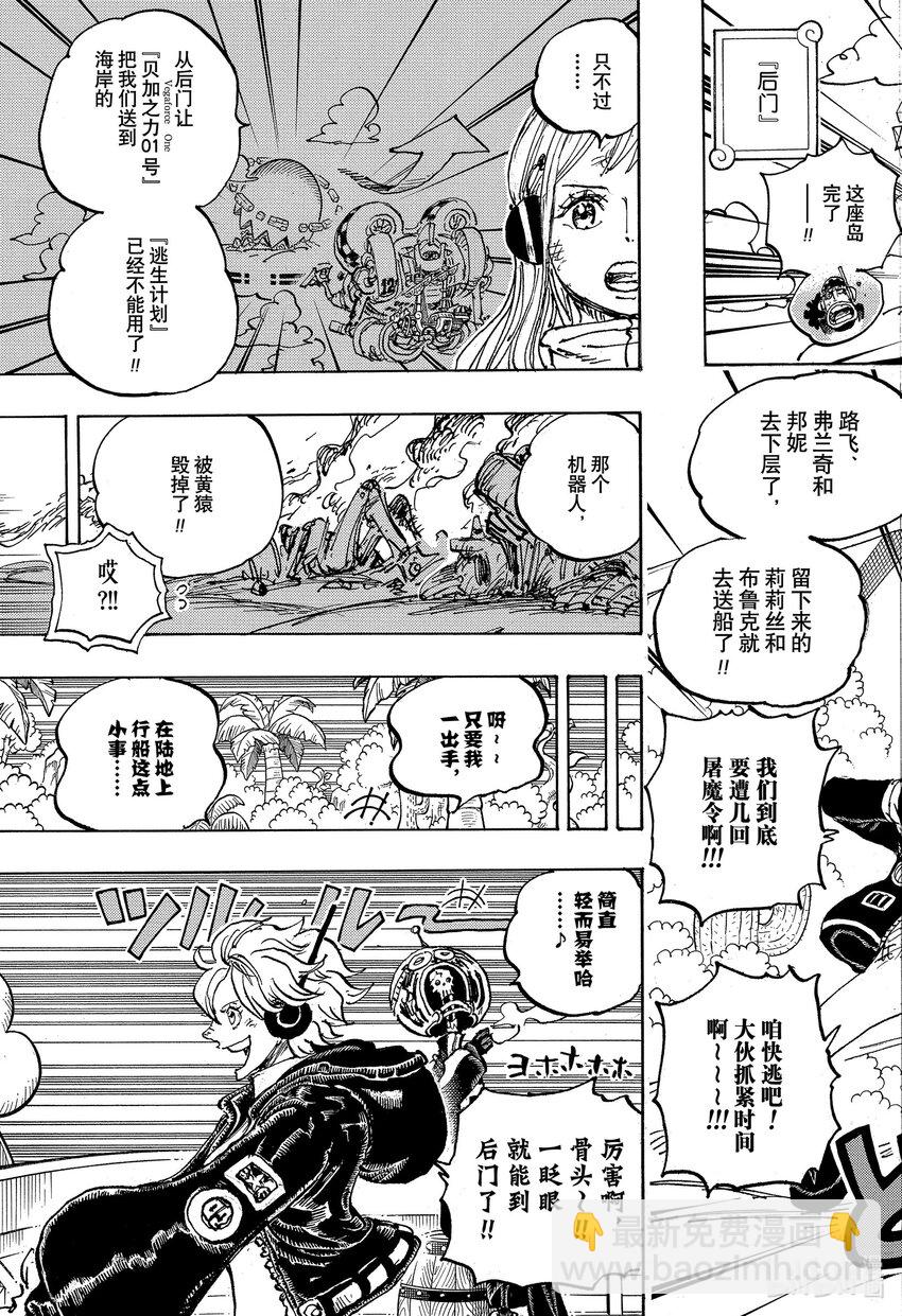 🍹航海王 1105 愚蠢透顶 第7页