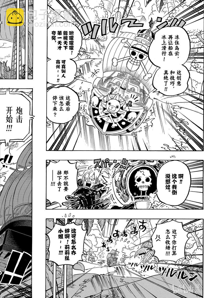 🍹航海王 1105 愚蠢透顶 第8页