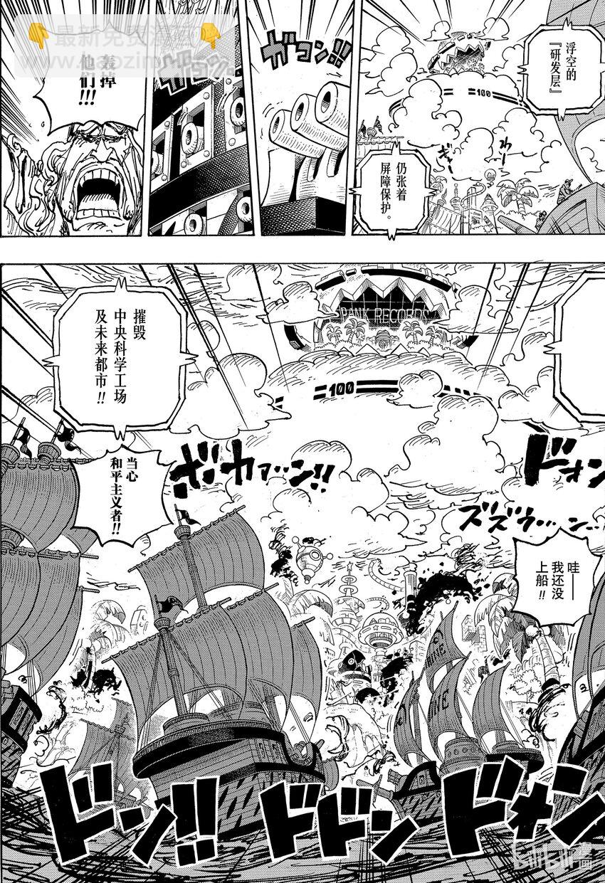 🍹航海王 1105 愚蠢透顶 第9页