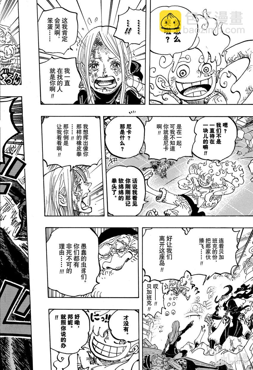 🍹航海王 1107 一直在找你！！ 第10页