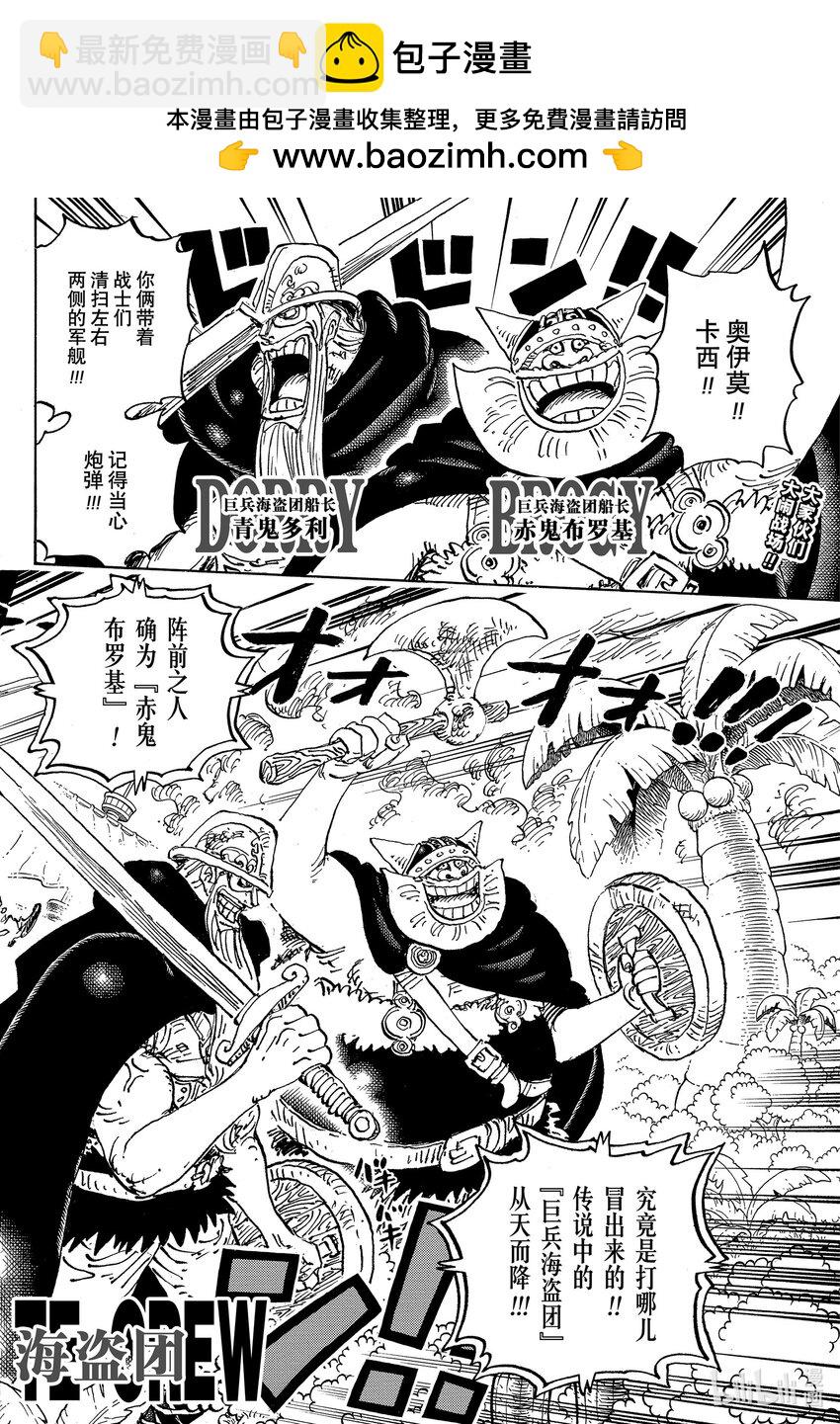 🍹航海王 1107 一直在找你！！ 第2页
