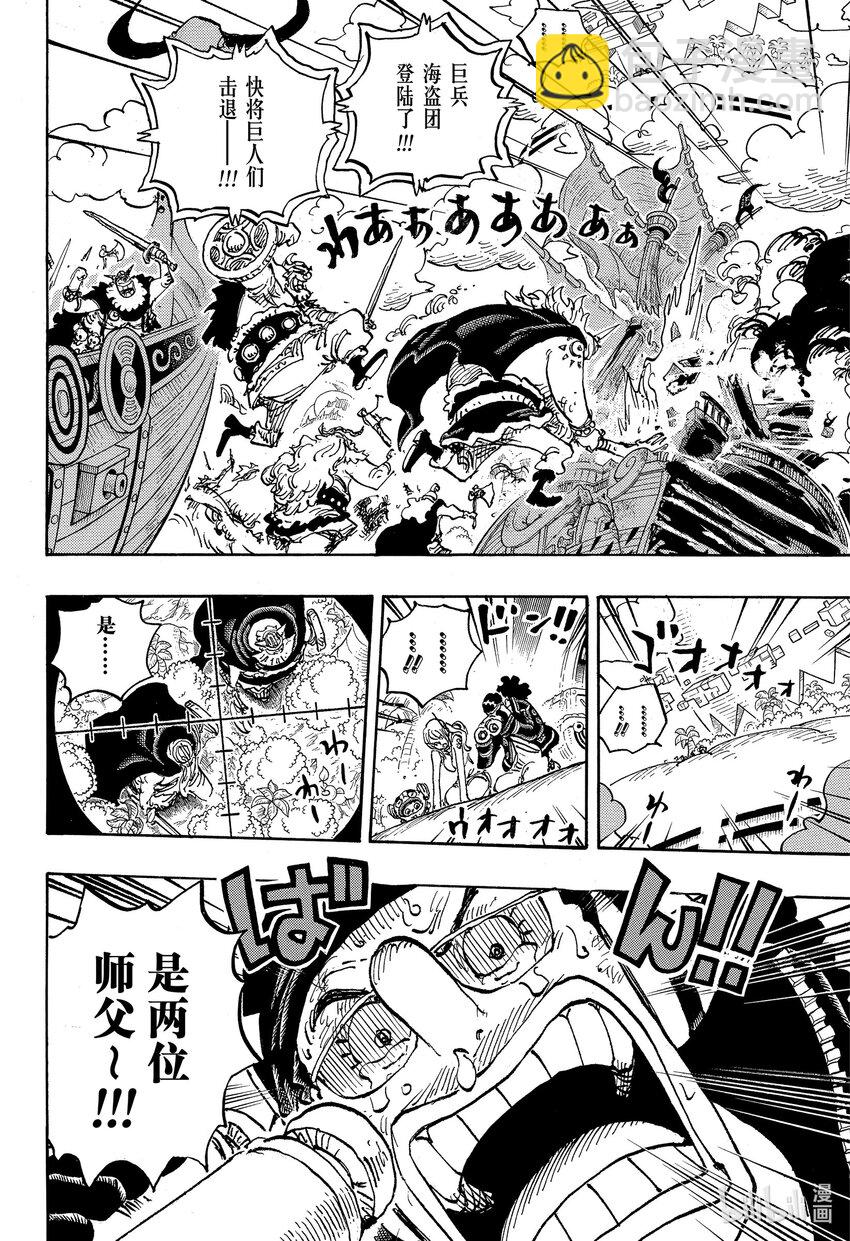🍹航海王 1107 一直在找你！！ 第4页