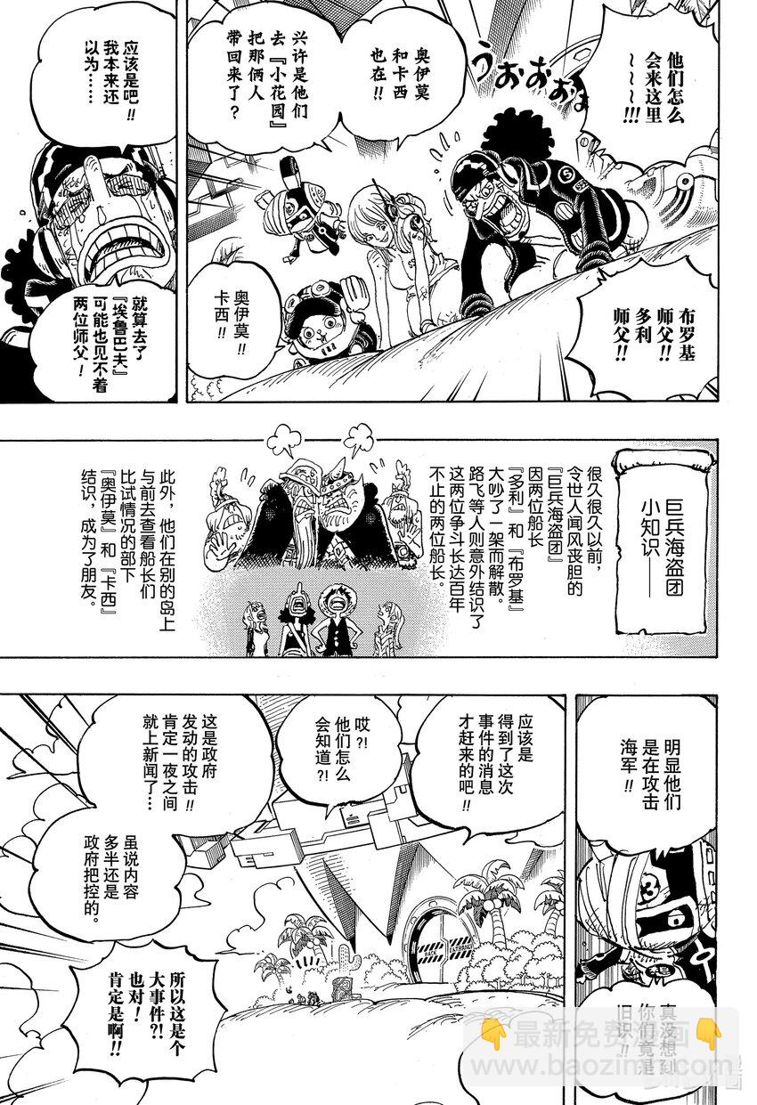 🍹航海王 1107 一直在找你！！ 第5页