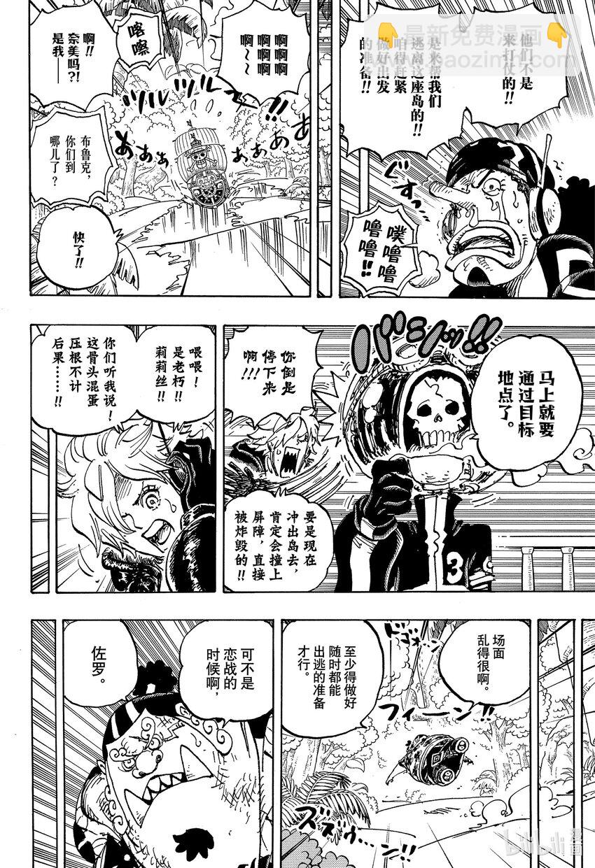 🍹航海王 1107 一直在找你！！ 第6页