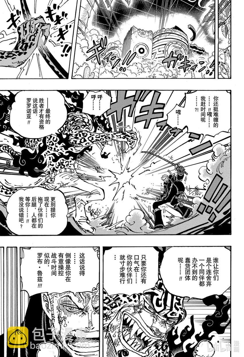 🍹航海王 1107 一直在找你！！ 第7页