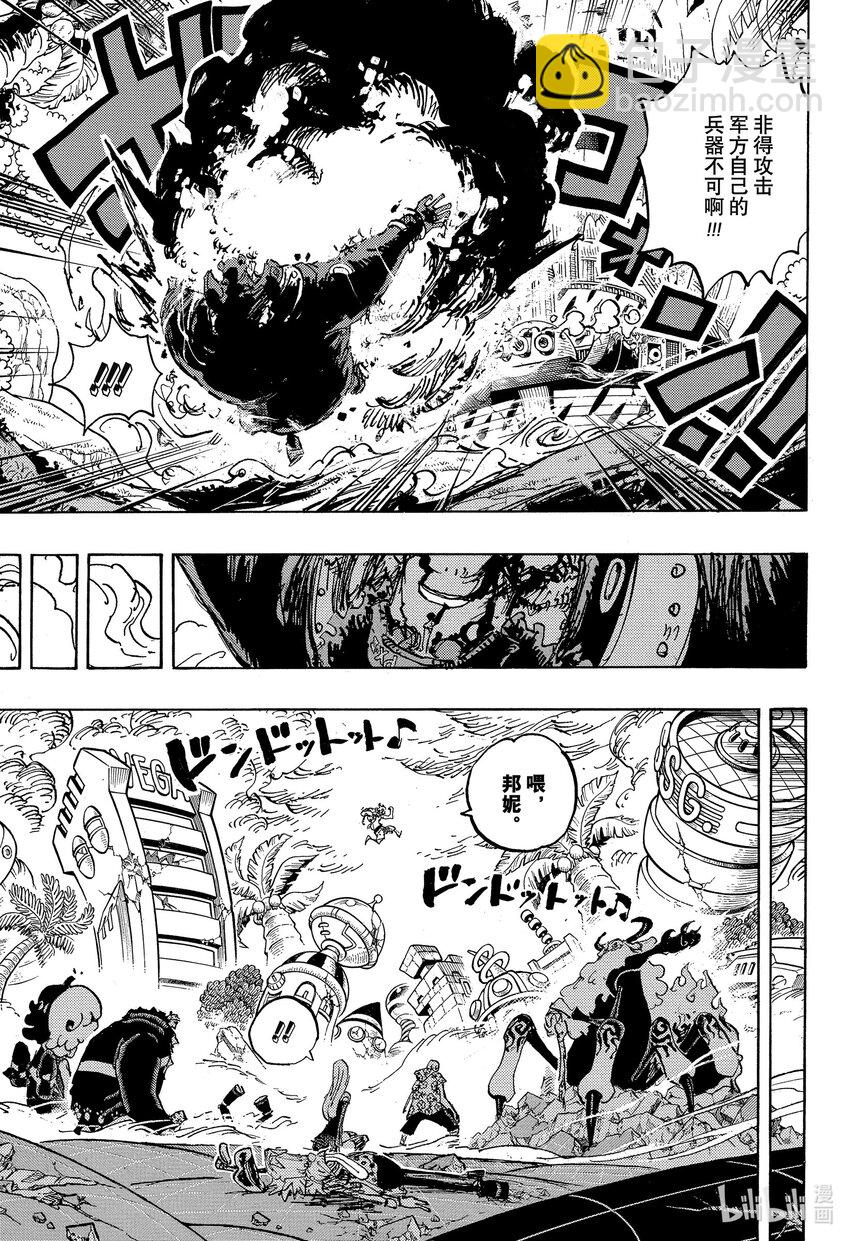 🍹航海王 1107 一直在找你！！ 第9页