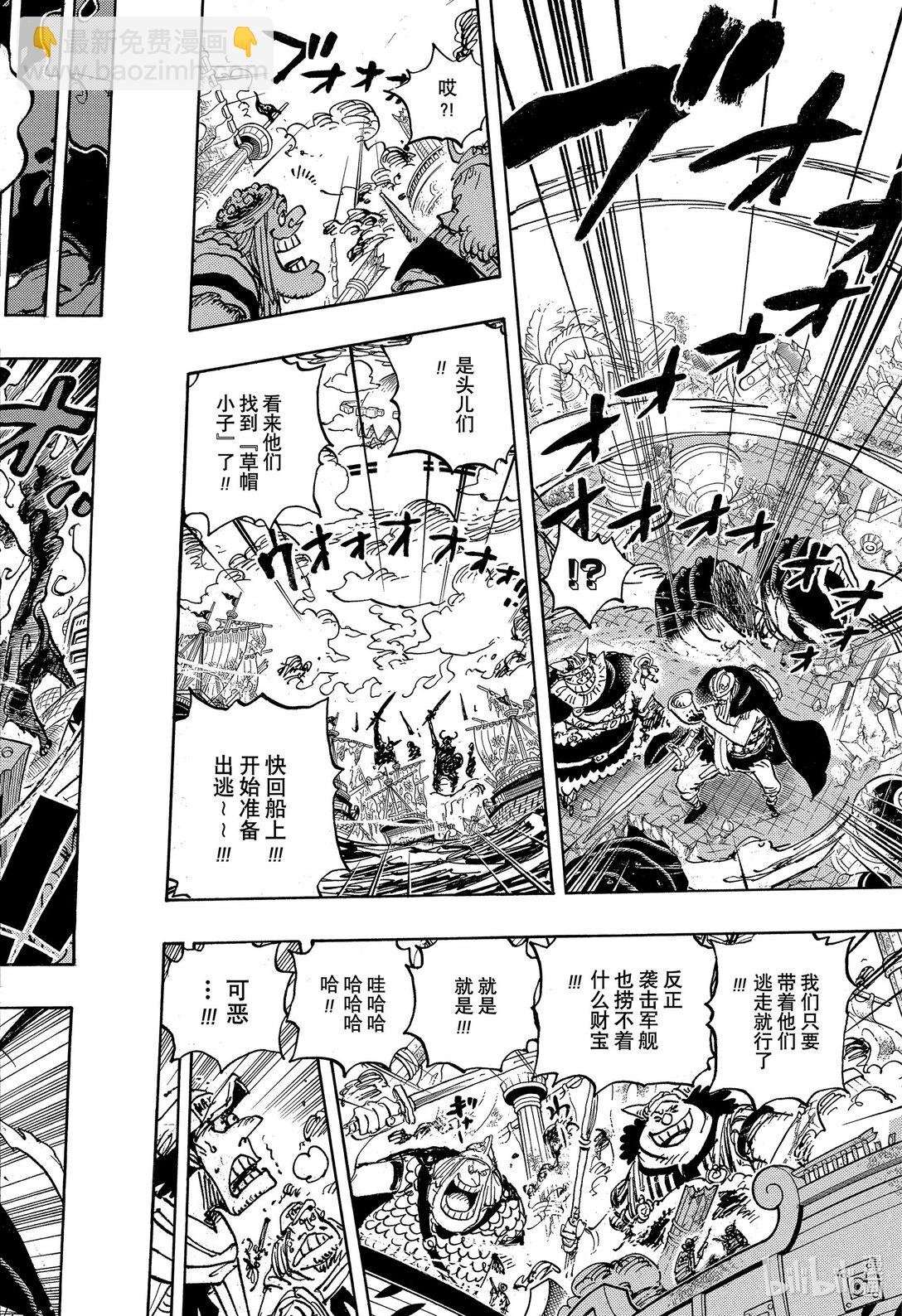 🍹航海王 1111 太阳之盾 第10页
