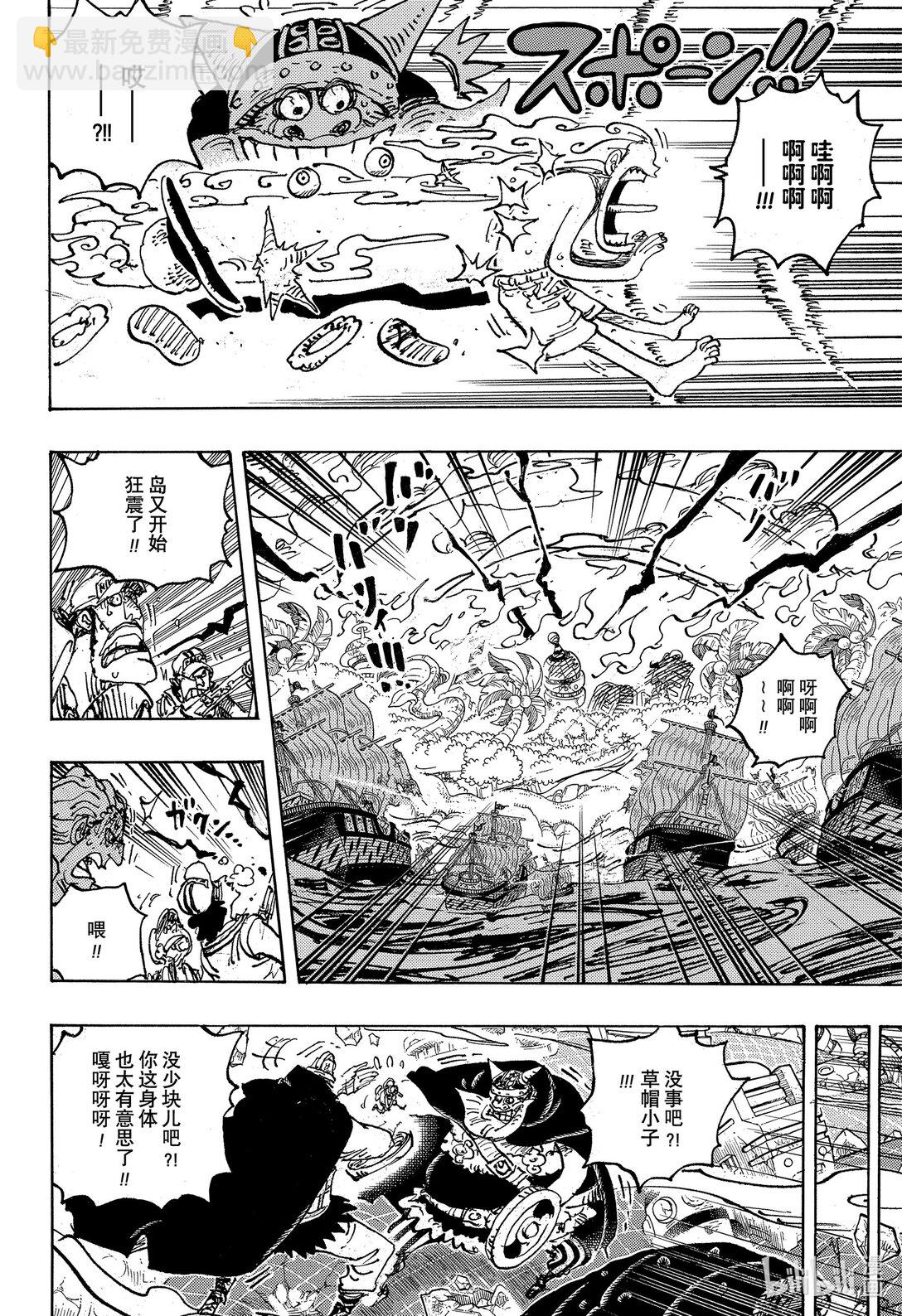 🍹航海王 1111 太阳之盾 第12页